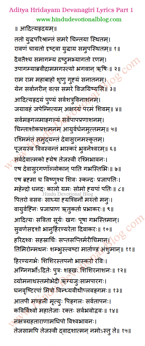 aditya hridayam meaning
